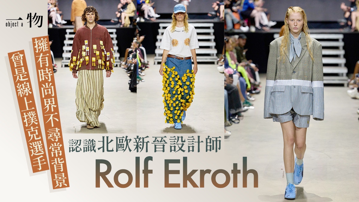 北歐新星Rolf Ekroth不一樣背境　由啤牌變服裝紙樣時裝設計之路