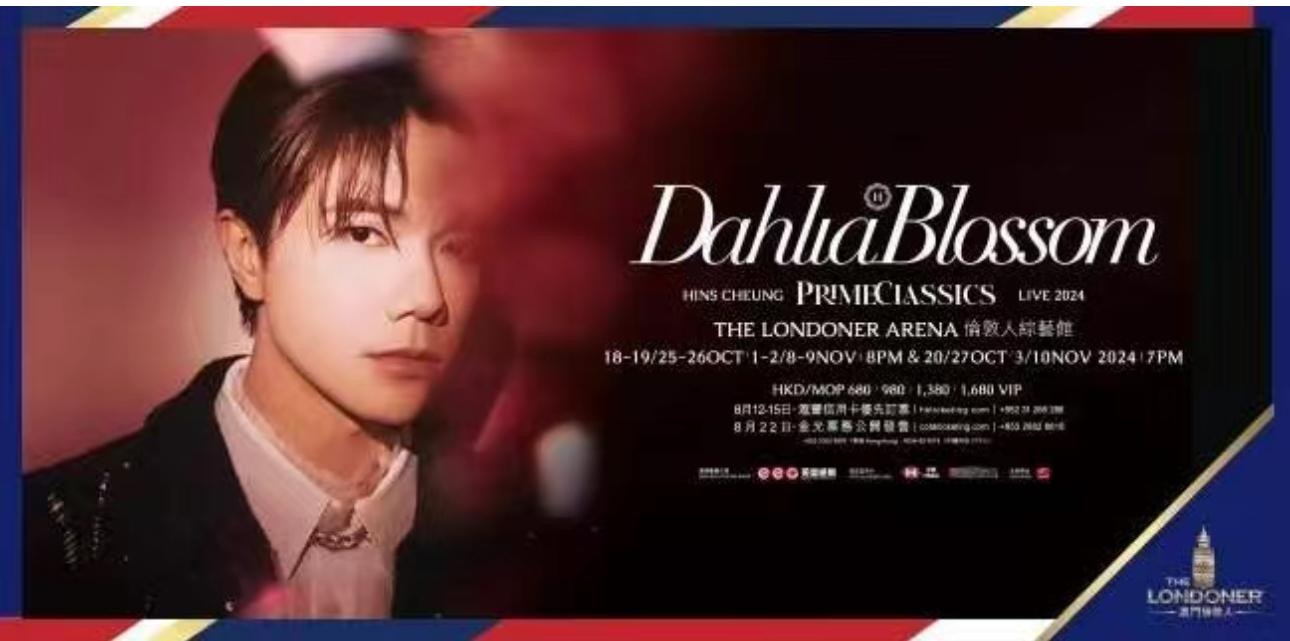 張敬軒澳門演唱會2024優先售｜HKTicketing搶票攻略｜座位表+連結