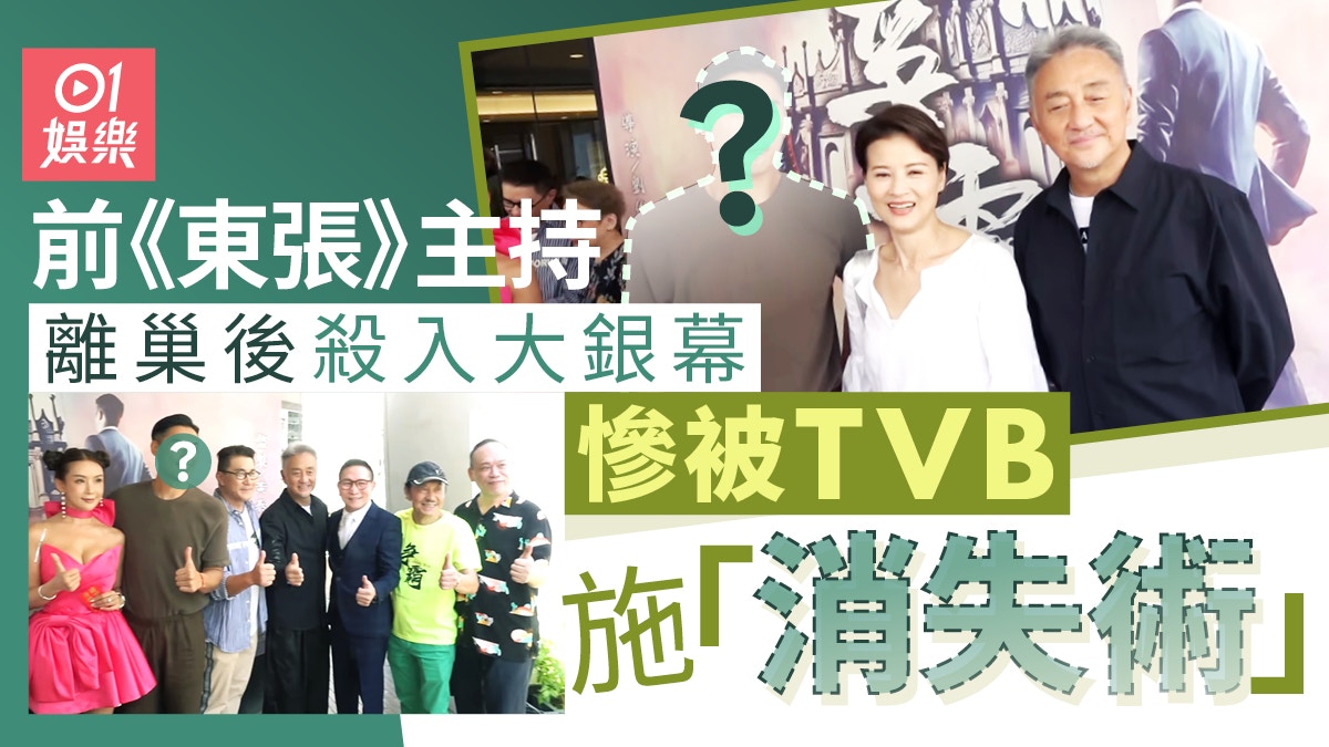 前《東張》主持慘被施消失術 比TVB沒派記者採訪場面更難堪