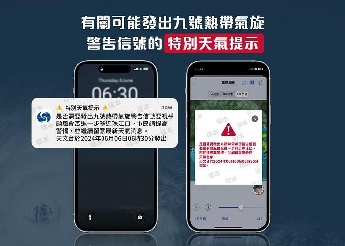 9號風球｜天文台在發出前透過手機App推送紅色預警加強打風信息