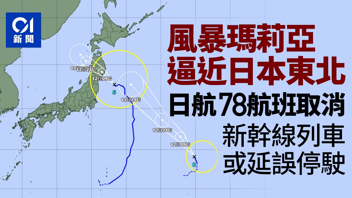 風暴瑪莉亞逼近日本東北 日航78航班取消 新幹線列車或延誤停駛 風暴瑪莉亞逼近日本東北 日航78航班取消 新幹線列車或延誤停駛