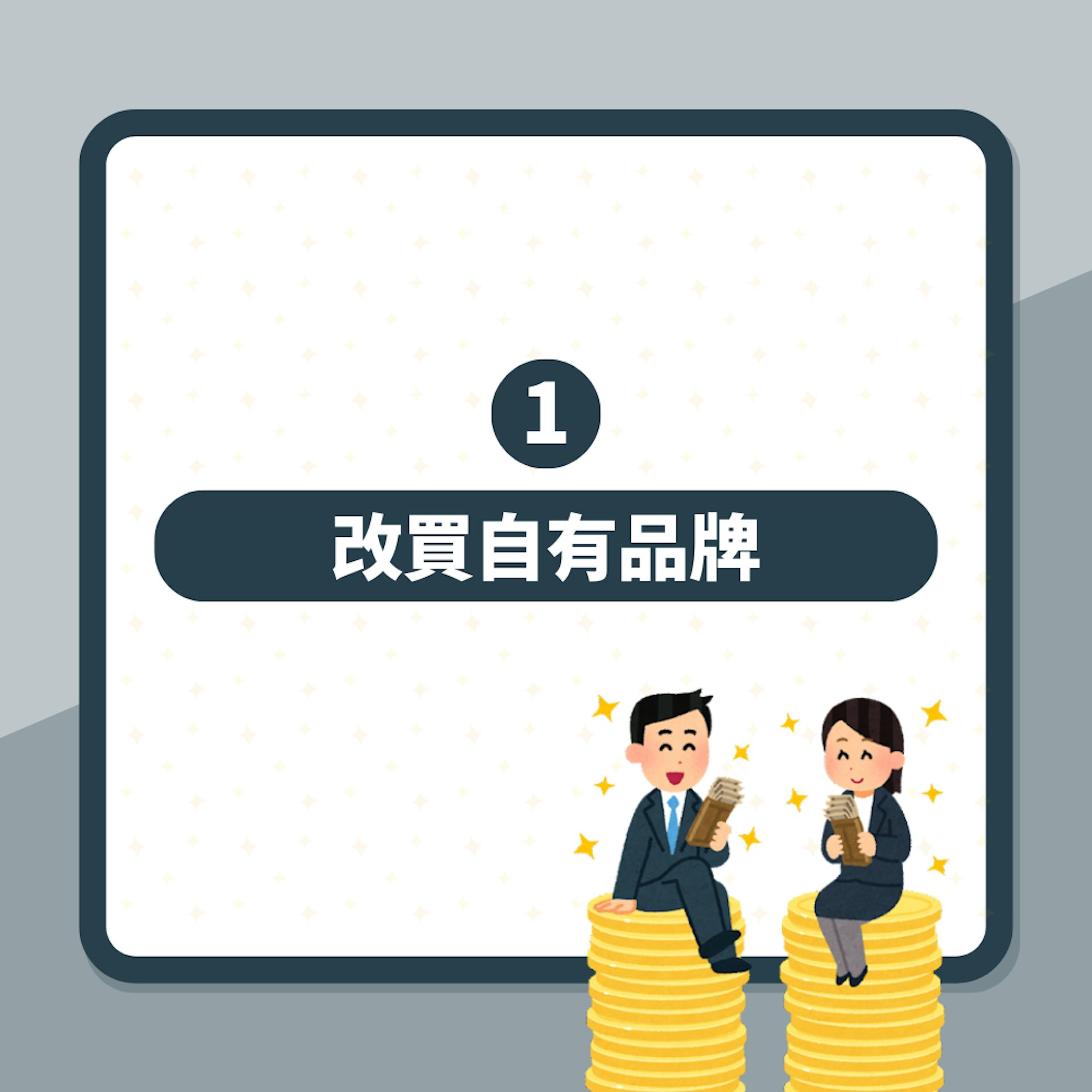 省錢|美國財經雜誌列出理財6招慳好多錢 唔太做Gym即退健身會籍(01製圖) 省錢|美國財經雜誌列出理財6招慳好多錢 唔太做Gym即退健身會籍(01製圖)