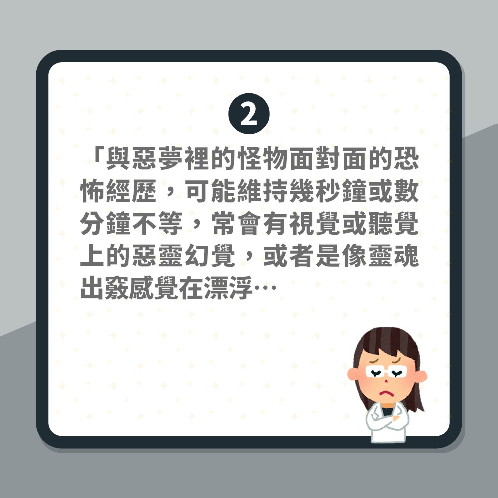 鬼壓床科學解釋｜俾鬼砸撞邪定係有病？醫生拆解迷思：睡眠癱瘓症（01製圖）