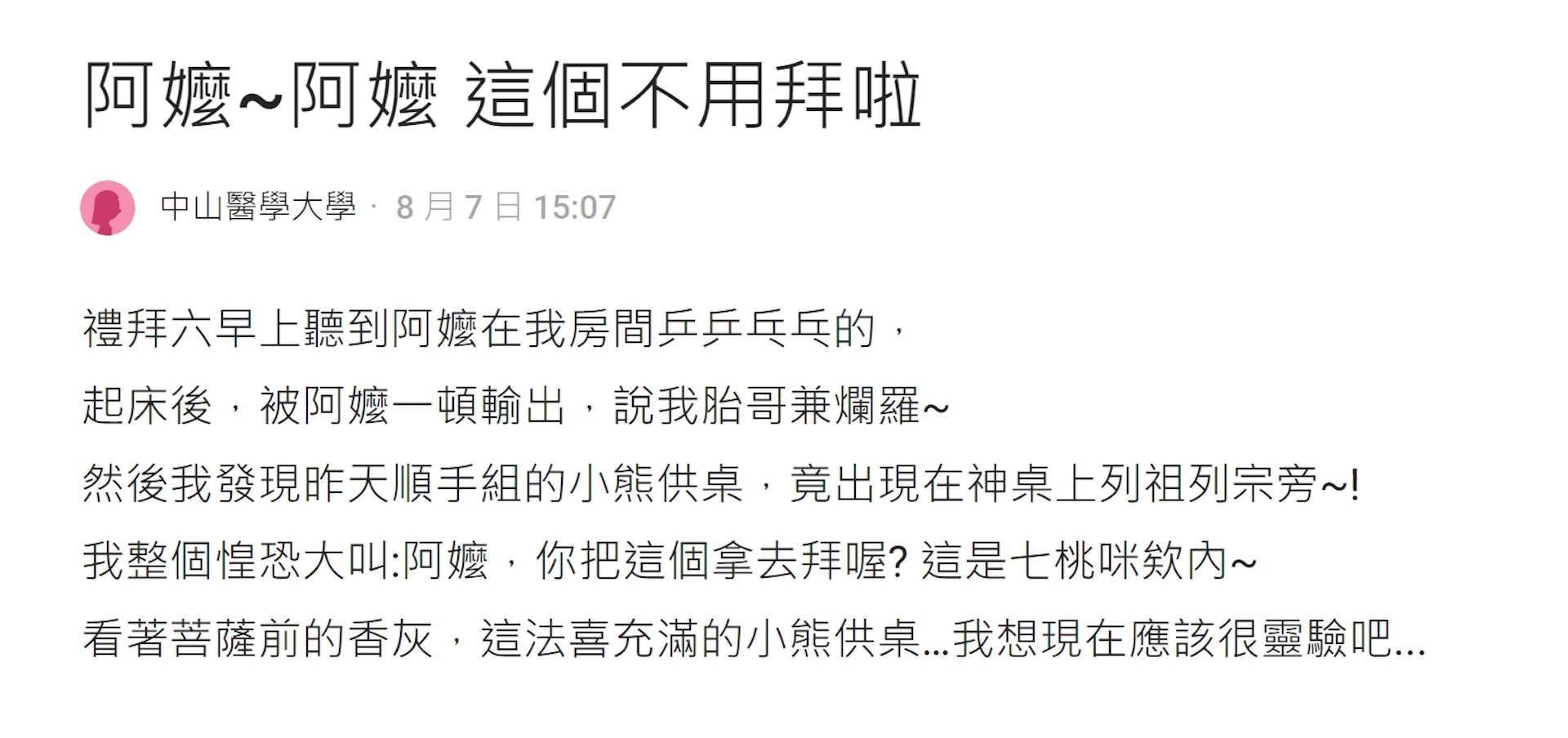 一位台灣女網友曬圖分享搞笑畫面,原來是家中阿嬤準備供品時,竟將「樂天熊仔餅玩具」擺上神枱孝敬祖先。(Dcard) 一位台灣女網友曬圖分享搞笑畫面,原來是家中阿嬤準備供品時,竟將「樂天熊仔餅玩具」擺上神枱孝敬祖先。(Dcard)