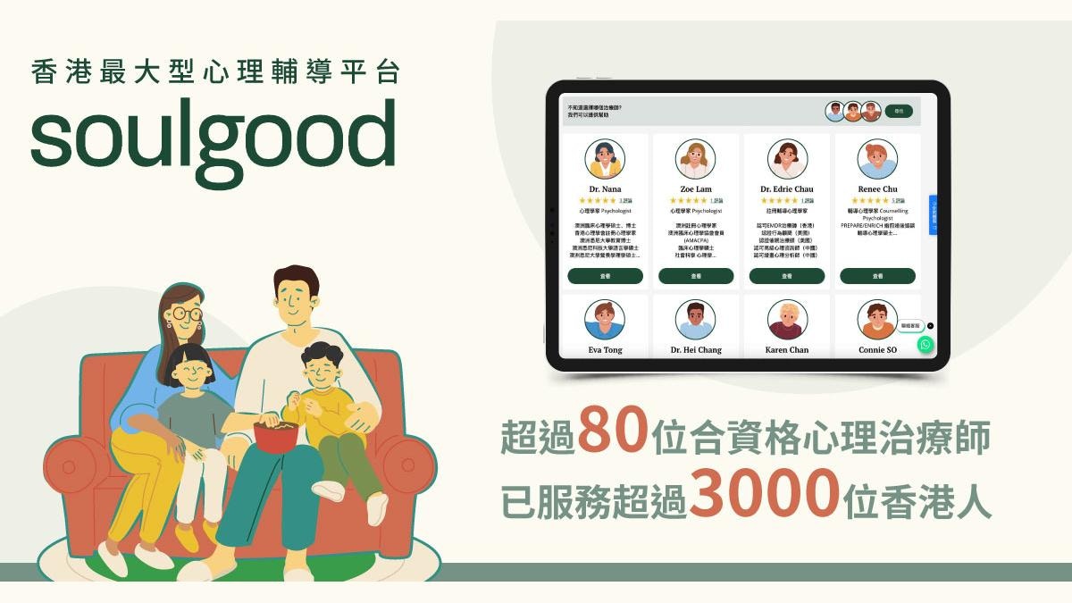 即測「微笑抑鬱症」風險！Soulgood幫你配對超過80位心理治療師