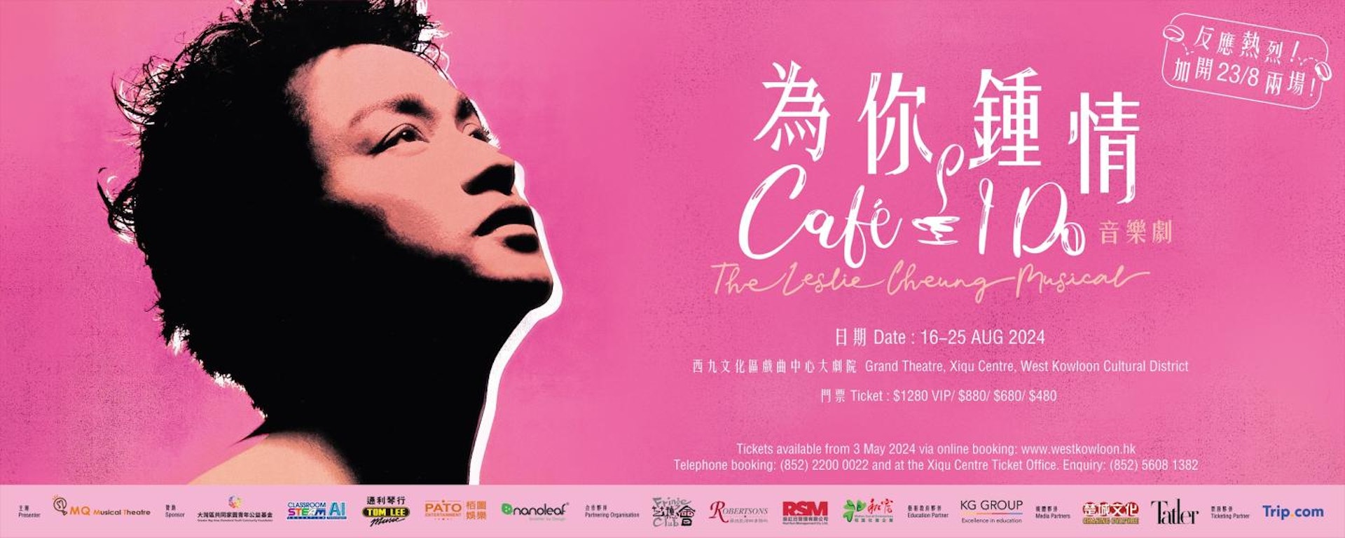 《為你鐘情》音樂劇宣傳圖 《為你鐘情》音樂劇宣傳圖