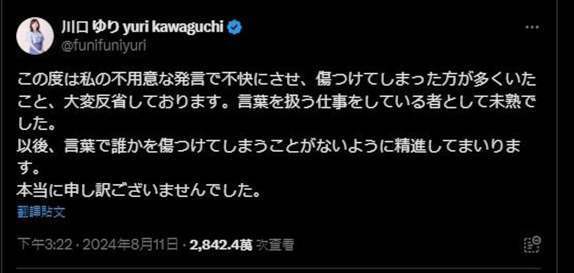 川口Yuri发文道歉。 (翻摄自X)