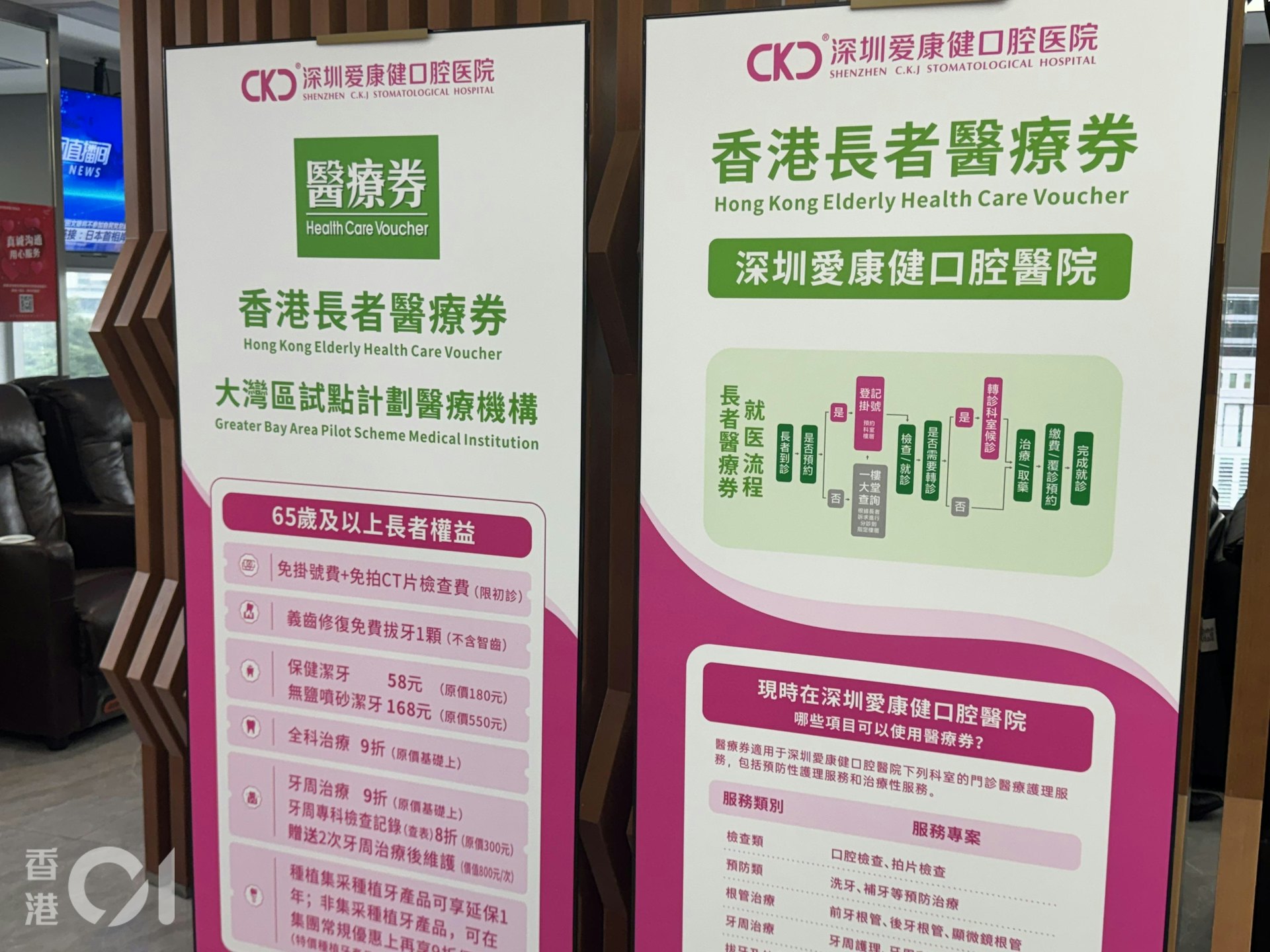 大堂貼上相關標示提醒顧客可以使用醫療券,同時在指示牌各層貼上標示,標明那些服務接受醫療券。(鄧宇詩攝)