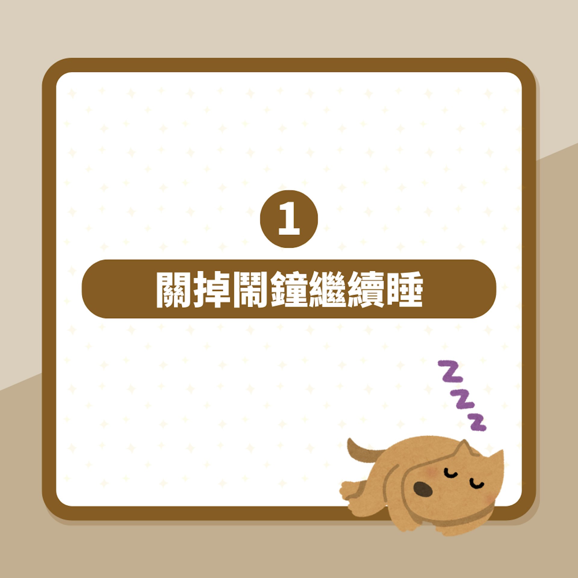 減肥必知|起床一習慣竟是「瘦身隱形陷阱」瞓醒覺攰仲會影響情緒(01製圖) 減肥必知|起床一習慣竟是「瘦身隱形陷阱」瞓醒覺攰仲會影響情緒(01製圖)
