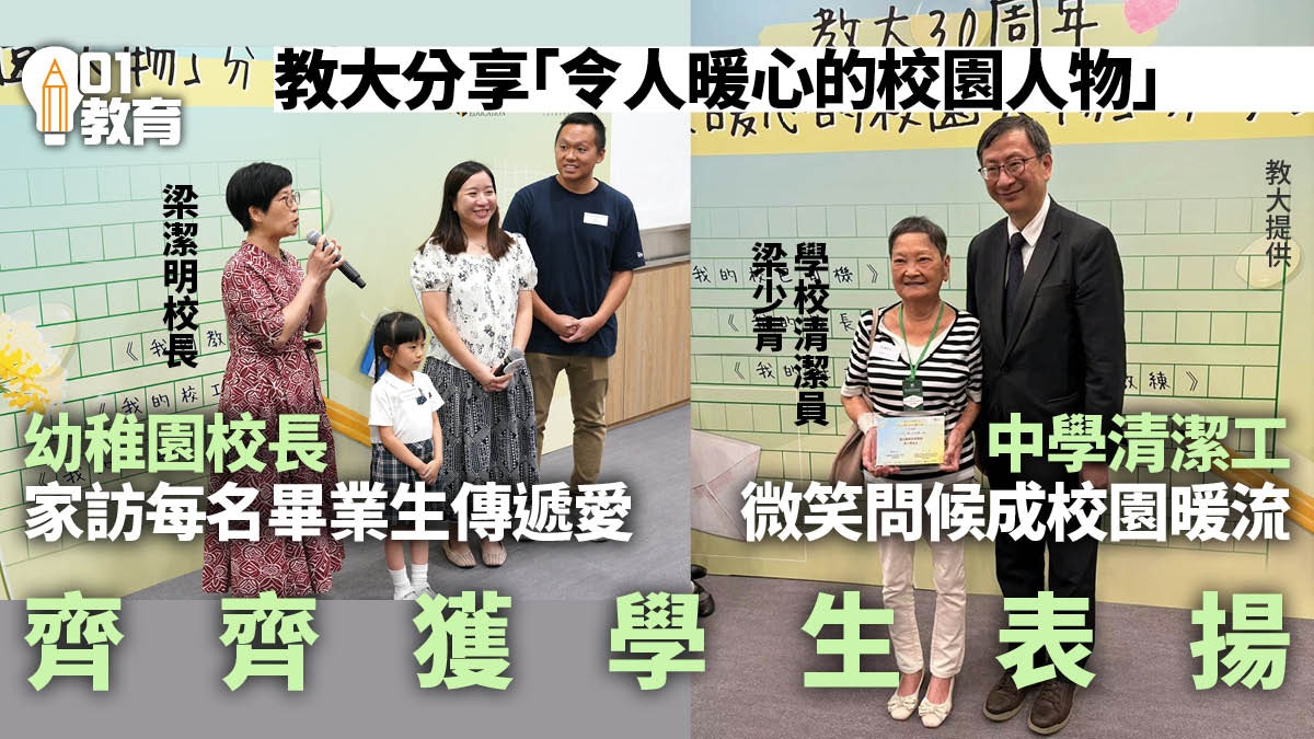 教大「令人暖心的校園人物」分享活動　表揚教師及員工無私奉獻