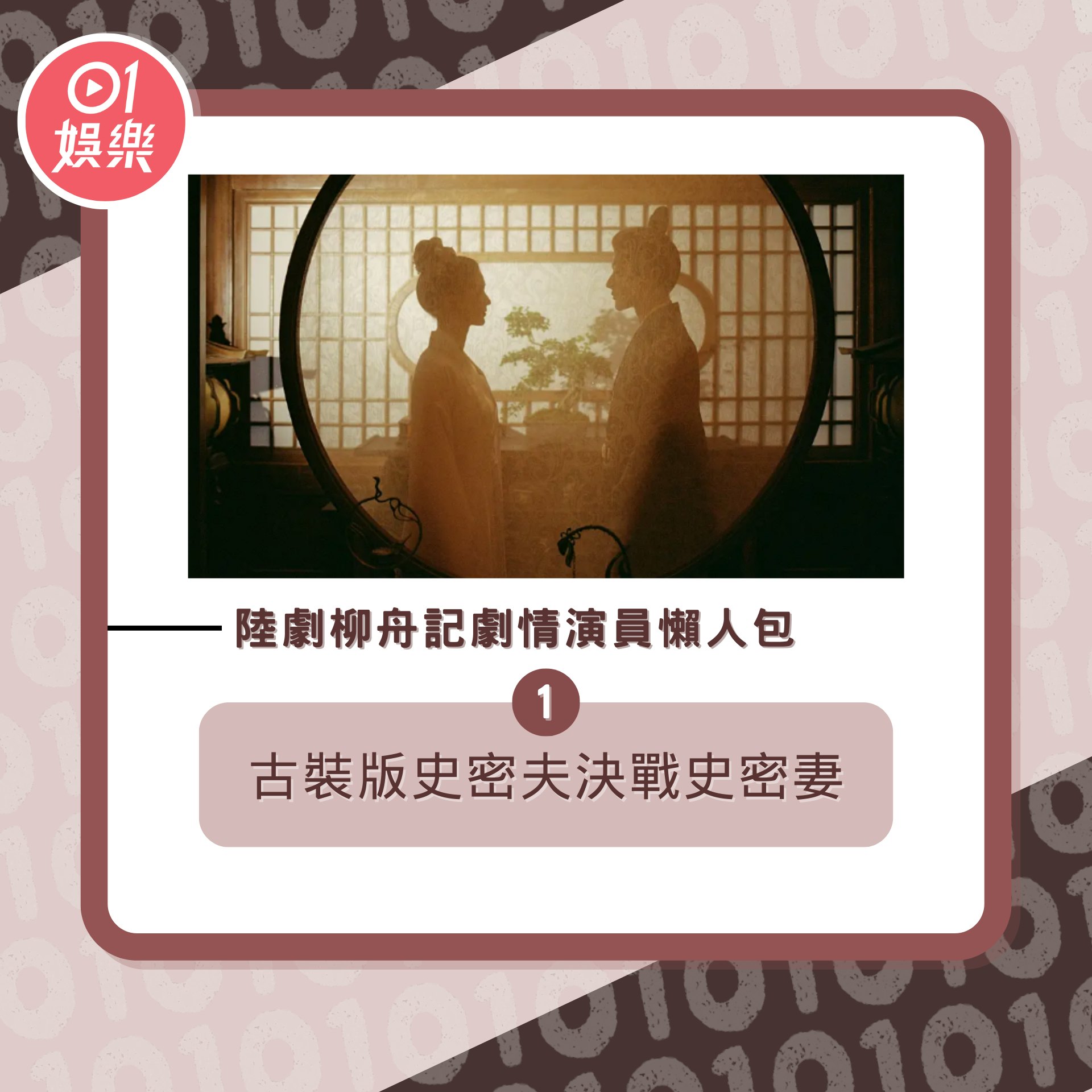 柳舟記劇情演員懶人包(01製圖/《柳舟記》劇照) 柳舟記劇情演員懶人包(01製圖/《柳舟記》劇照)