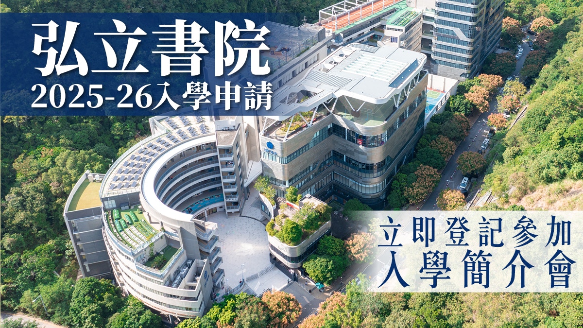 弘立書院 2025-26入學申請