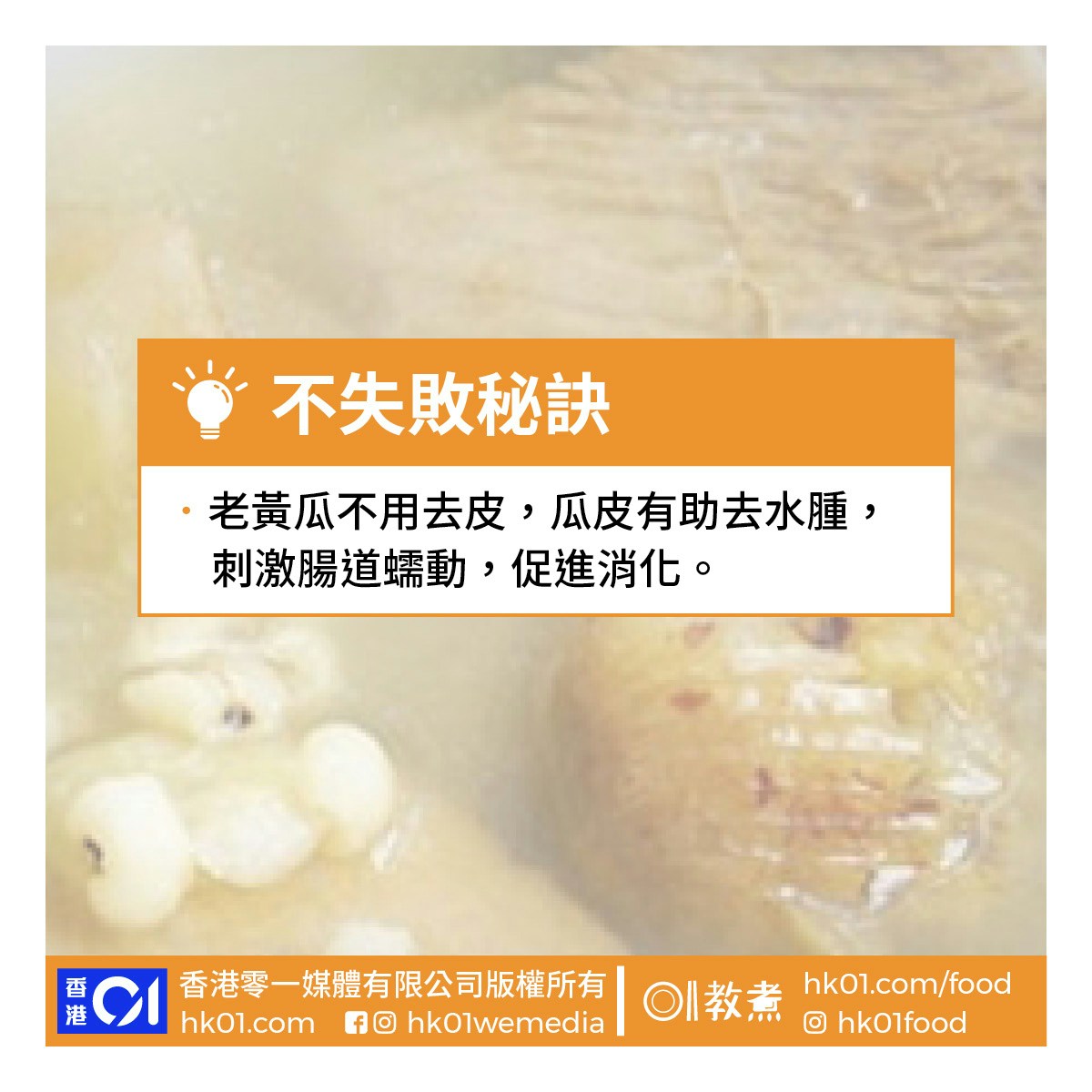 老黃瓜淮山薏米湯食譜