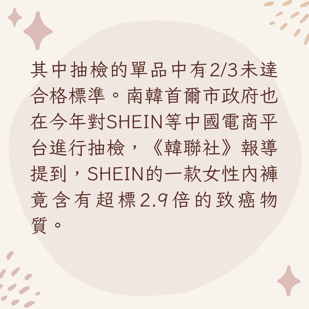 【選購內褲前的注意事項】SHEIN內褲含致癌物？（01製圖）