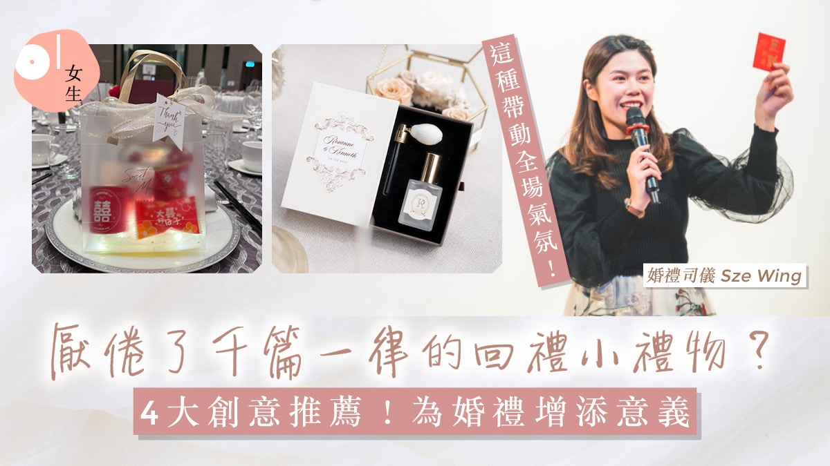 回禮禮物｜實用回禮小禮物推薦！客製化最獨特、慈善轉贈傳遞幸福