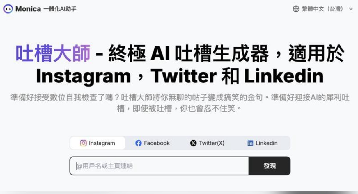 IG吐槽大師爆紅？背後真身竟是中國AI 許光漢周杰倫也難逃毒舌