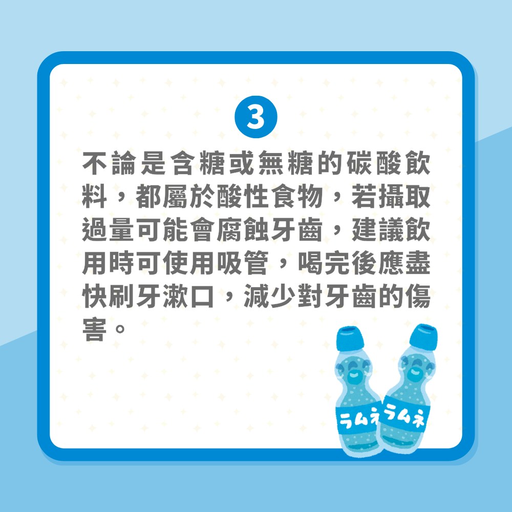 汽水｜碳酸飲料極傷牙「3個行為要留神」1種生果對牙齒有負面影響（01製圖）