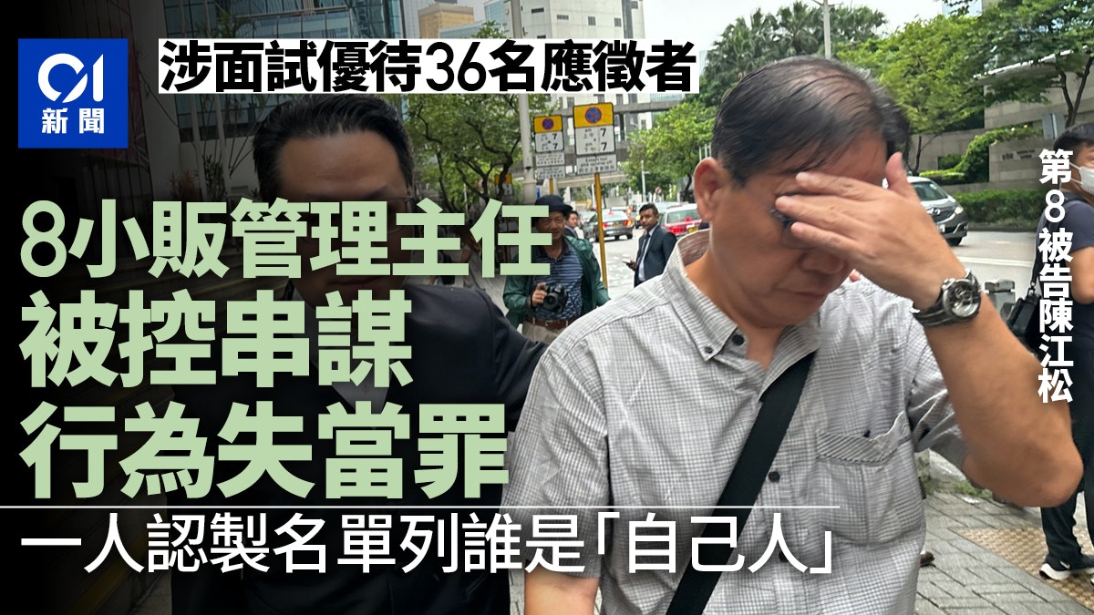 8小販管理主任涉面試優惠應徵者一人認製名單列誰是「自己人」