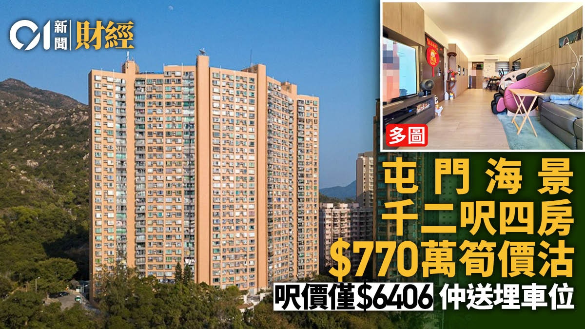 將軍澳海天晉單邊車位170萬沽業主持貨6年帳蝕三成、蒸發78萬