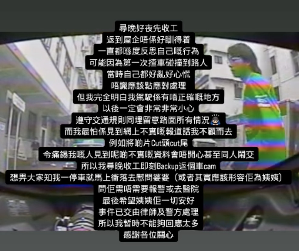 193貼出自己角度車Cam，他否認不顧而去，稱自己一停車馬上衝落車慰問被撞婦人。（IG@deniskwok193）