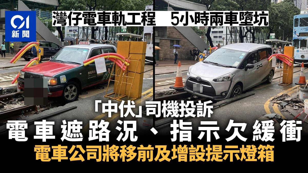 灣仔電車軌意外|5小時兩車墮坑 電車公司:移前及增設提示燈箱 灣仔電車軌意外|5小時兩車墮坑 電車公司:移前及增設提示燈箱