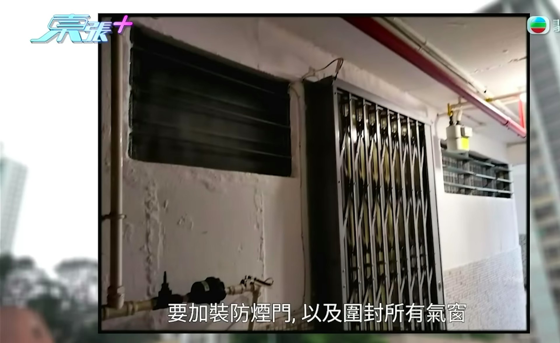 根據市民提供的通告,上面展示封窗前後的對比圖。(《東張西望》截圖) 根據市民提供的通告,上面展示封窗前後的對比圖。(《東張西望》截圖)