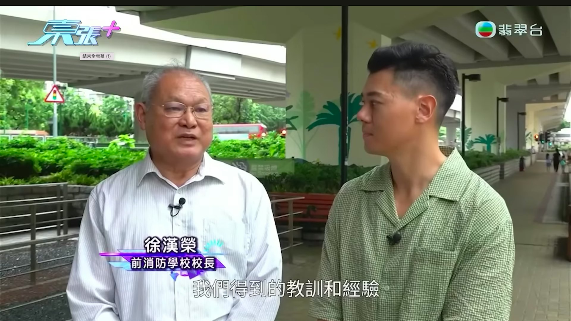 前消防學校校長徐漢榮解釋封氣窗具消防安全需要。(《東張西望》截圖) 前消防學校校長徐漢榮解釋封氣窗具消防安全需要。(《東張西望》截圖)