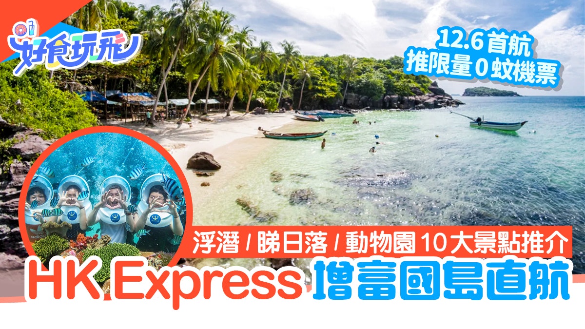 富國島自由行|10景點越版迪士尼/動物園必去 簽證+交通懶人包 富國島自由行|10景點越版迪士尼/動物園必去 簽證+交通懶人包