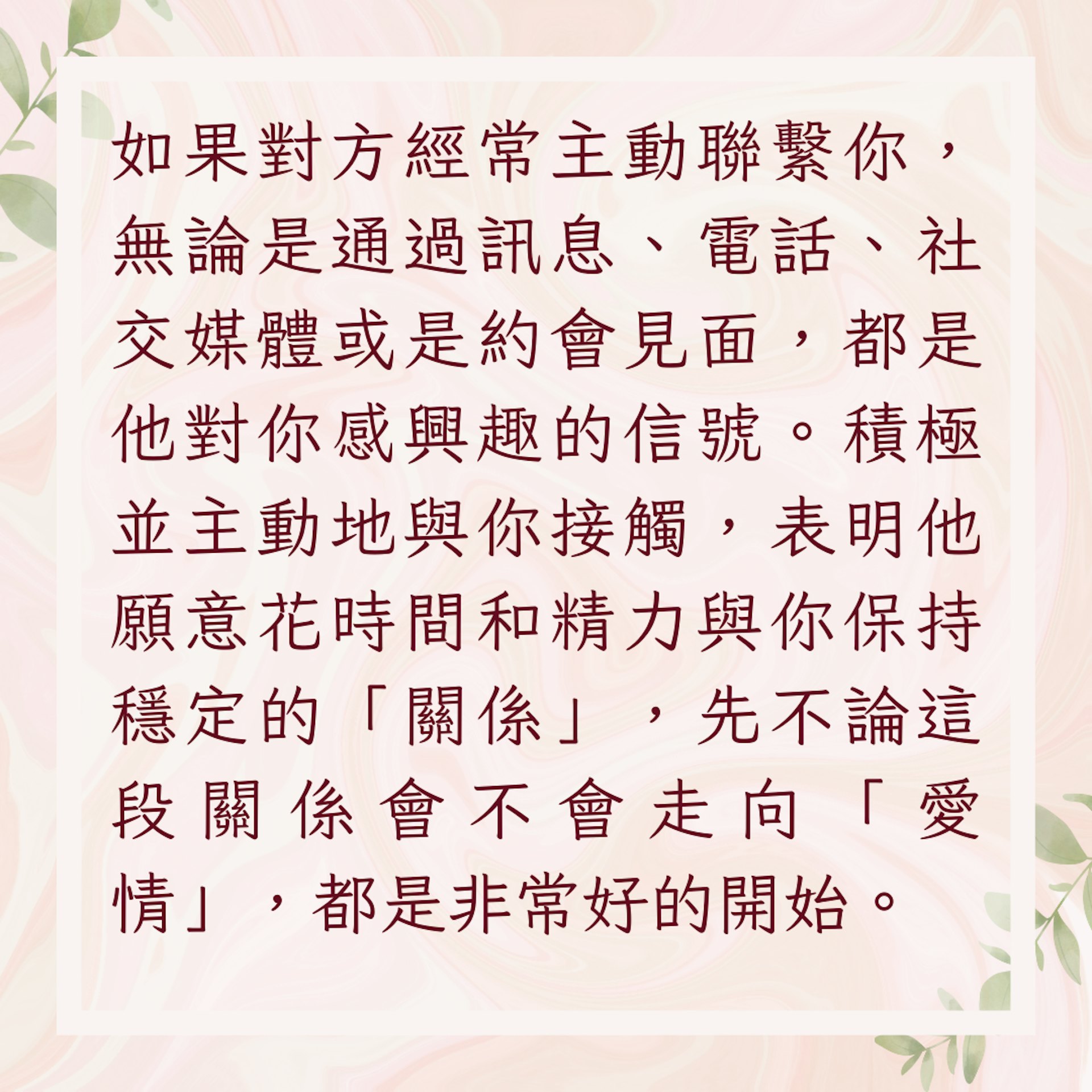 【對方喜歡你的6大暗號】1. 經常主動聯繫(01製圖) 【對方喜歡你的6大暗號】1. 經常主動聯繫(01製圖)