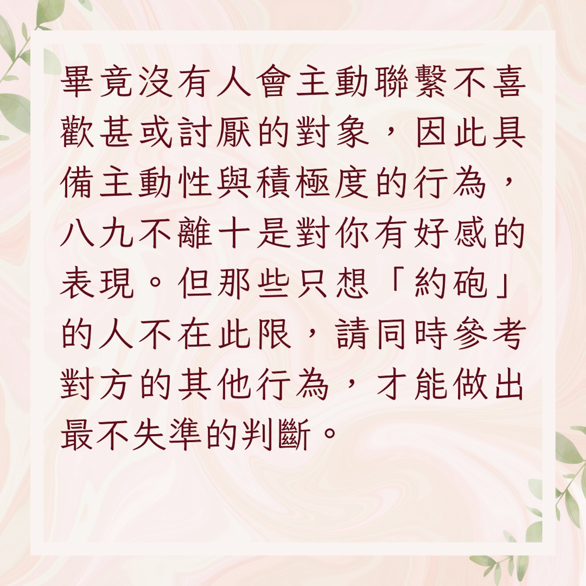 【對方喜歡你的6大暗號】1. 經常主動聯繫(01製圖) 【對方喜歡你的6大暗號】1. 經常主動聯繫(01製圖)