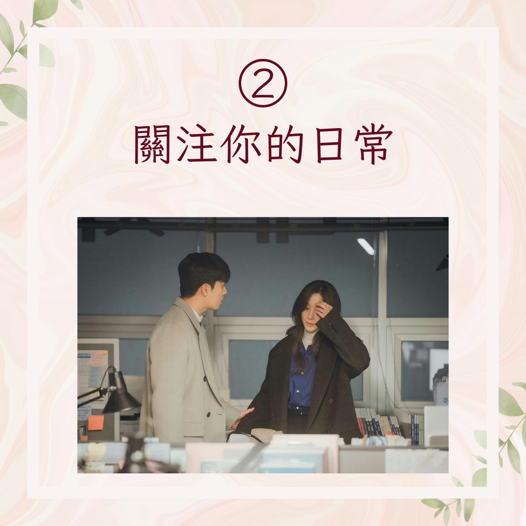 【對方喜歡你的6大暗號】2. 關注你的日常（Instagram@tvn_drama；01製圖）