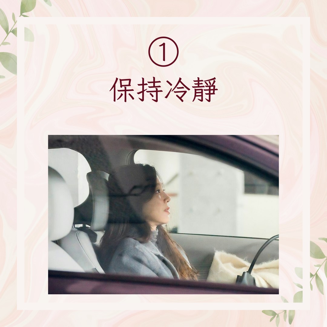 【對方喜歡你的3個應對技巧】1. 保持冷靜（Instagram@tvn_drama；01製圖）