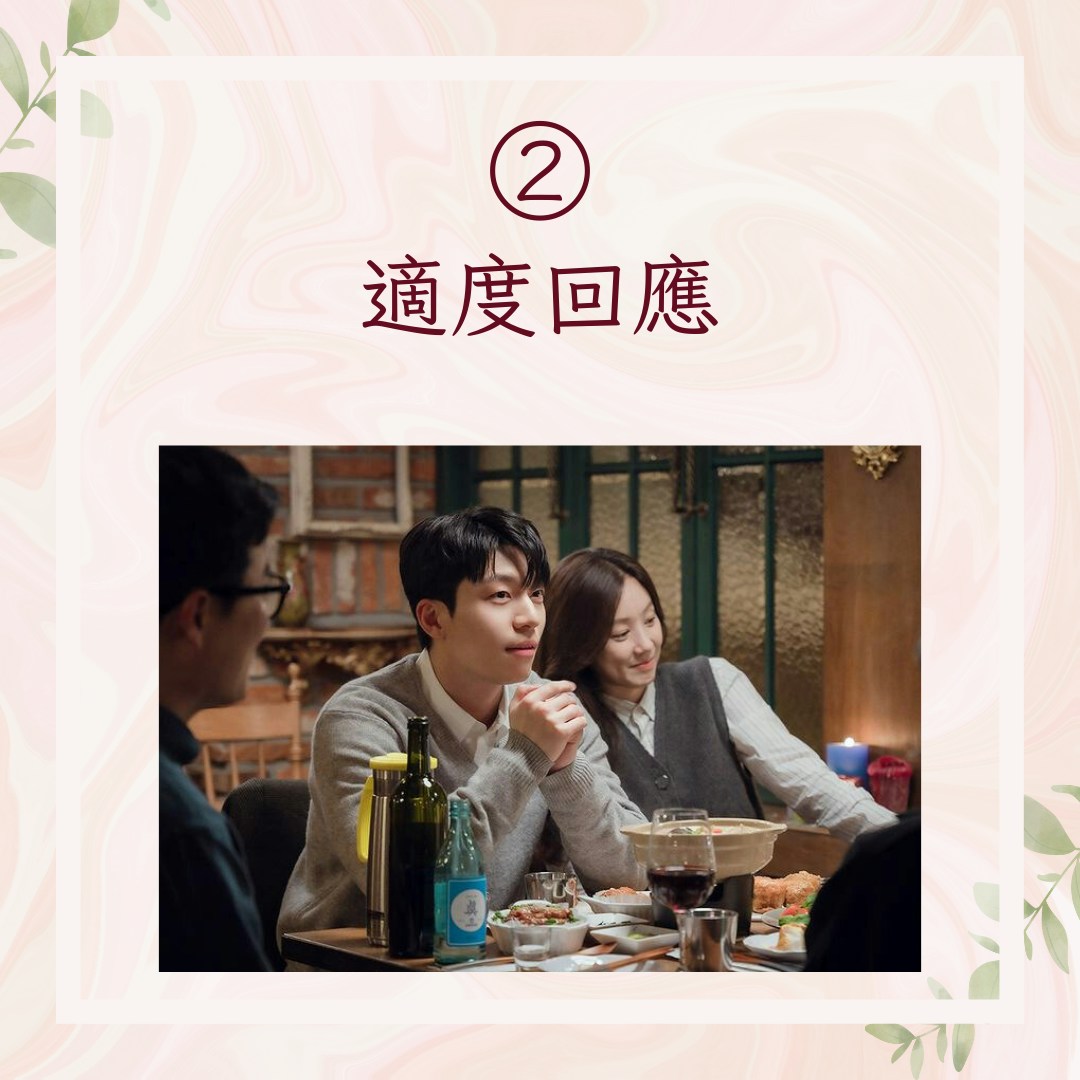 【對方喜歡你的3個應對技巧】2. 適度回應（Instagram@tvn_drama；01製圖）