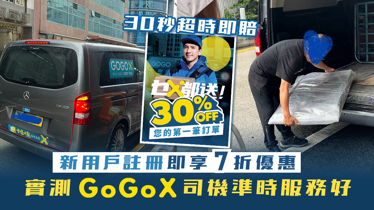 實測GoGoX「30秒接單保」繁忙時間10秒成功配對　司機有禮抵讚！