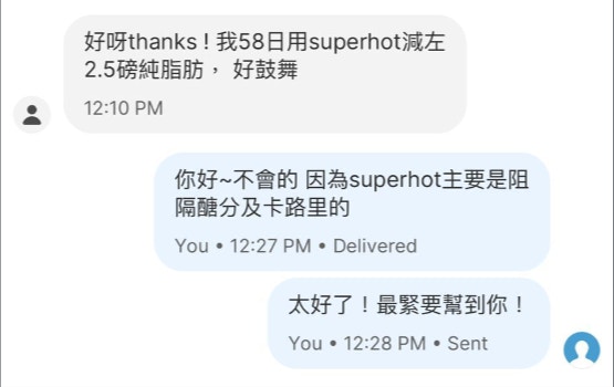 用家真實反映，58日零運動，靠SuperHOT就減走2.5磅純脂肪。