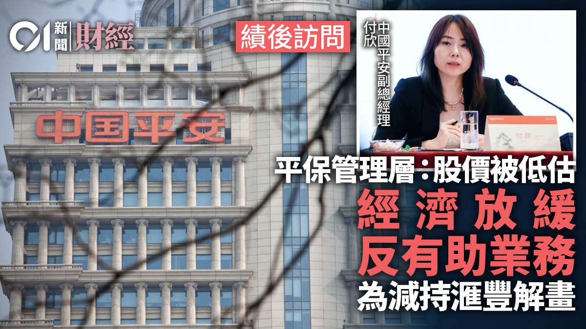 平保績後管理層訪問親為減持滙豐解畫經濟放緩反有助保險業務