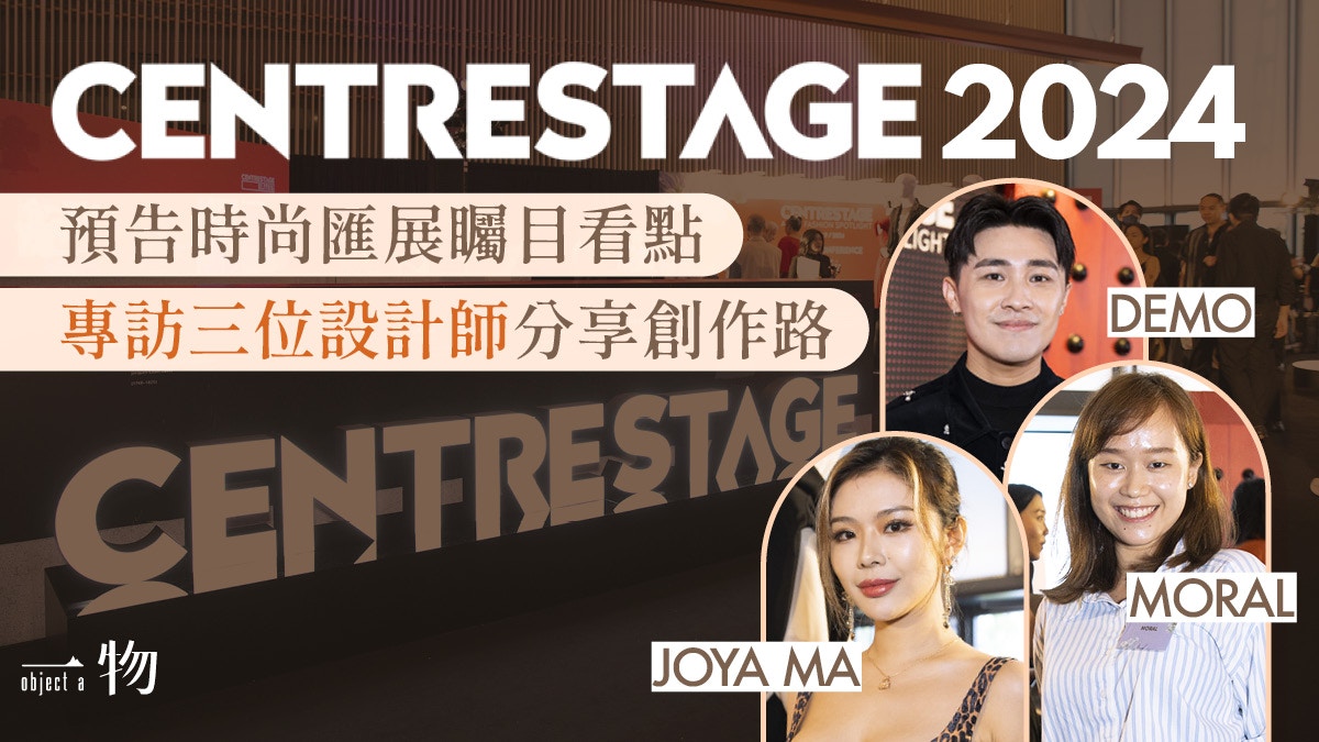 CENTRESTAGE 2024｜時尚盛事9月矚目登場　歷來最多品牌潮騷連場