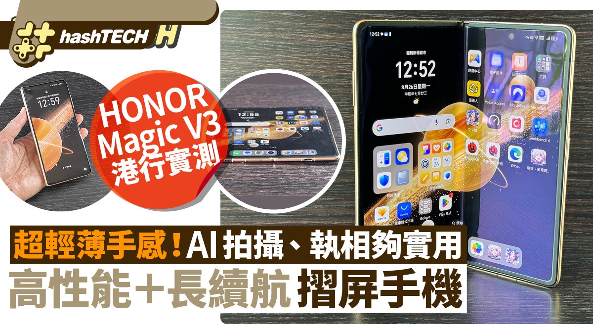 香港版Honor Magic V3, Watch GS3, Magic-Pen 香港版Honor Magic V3