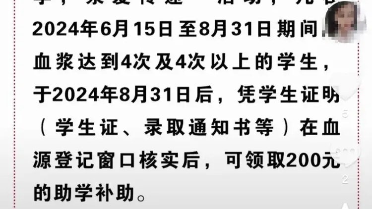 山西一血站以200元補助誘學生捐血漿惹議 當地衛健局稱合法合規 山西一血站以200元補助誘學生捐血漿惹議 當地衛健局稱合法合規