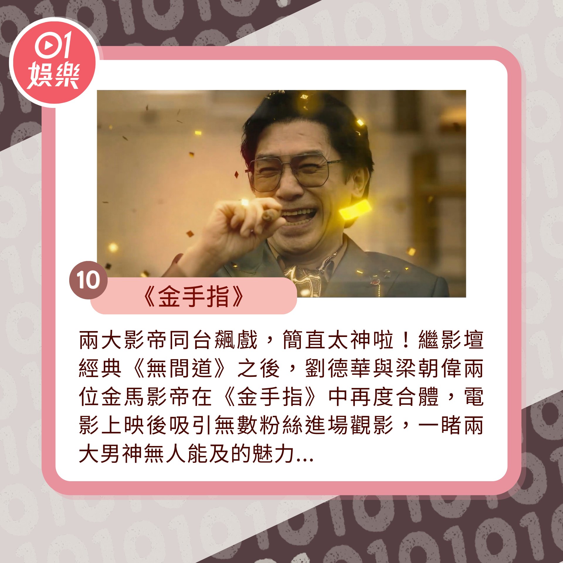 年初至今口碑最強10大華語電影(01製圖/《金手指》劇照) 年初至今口碑最強10大華語電影(01製圖/《金手指》劇照)