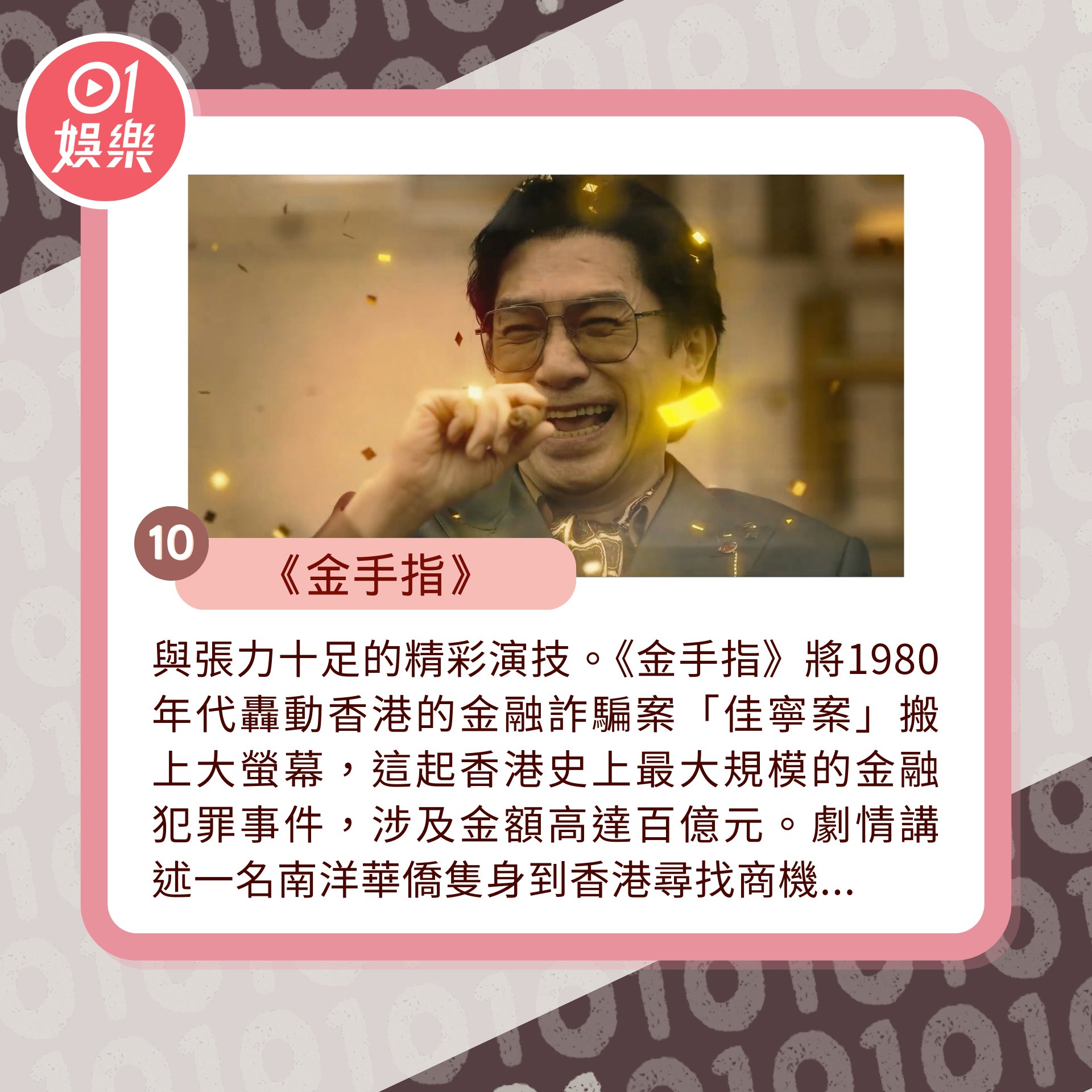 年初至今口碑最強10大華語電影(01製圖/《金手指》劇照) 年初至今口碑最強10大華語電影(01製圖/《金手指》劇照)