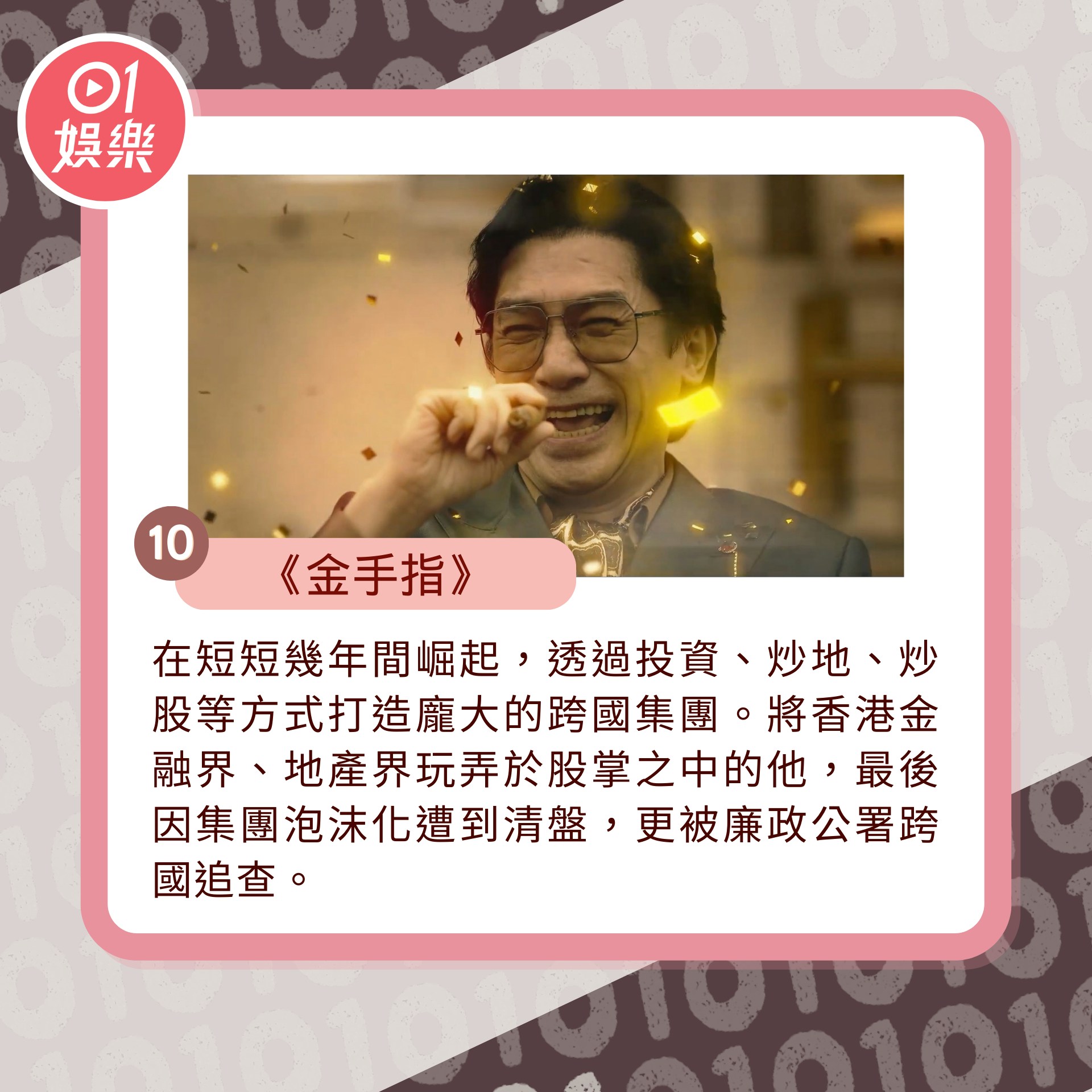年初至今口碑最強10大華語電影（01製圖／《金手指》劇照）