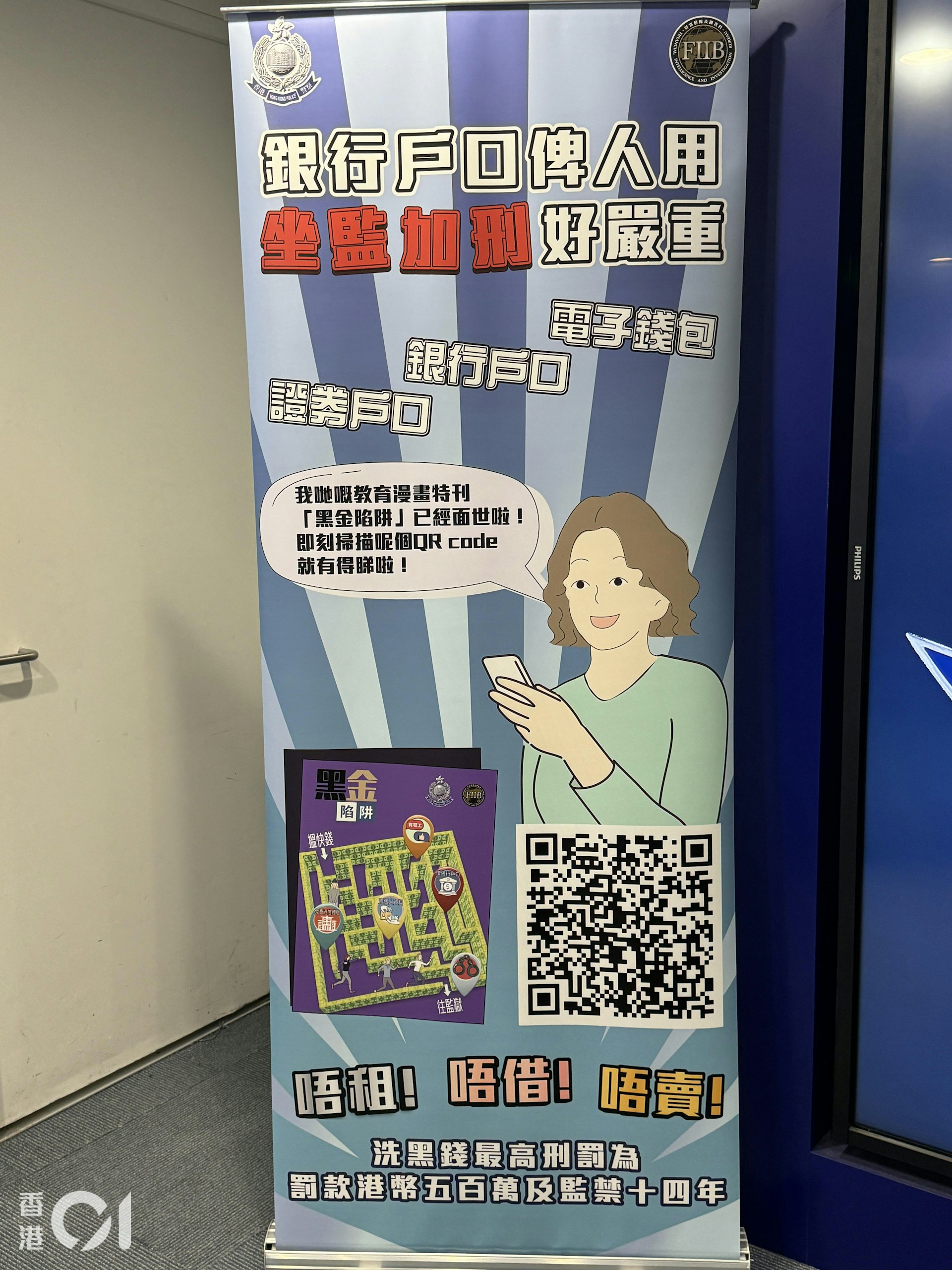 警方製作不同傳單、海報、橫額等,提升市民對洗黑錢及其相關法例的認識。(林振華攝)