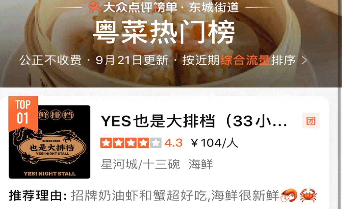也是大排檔宵夜海鮮好去處大眾點評人氣王深圳東莞廣州有分店