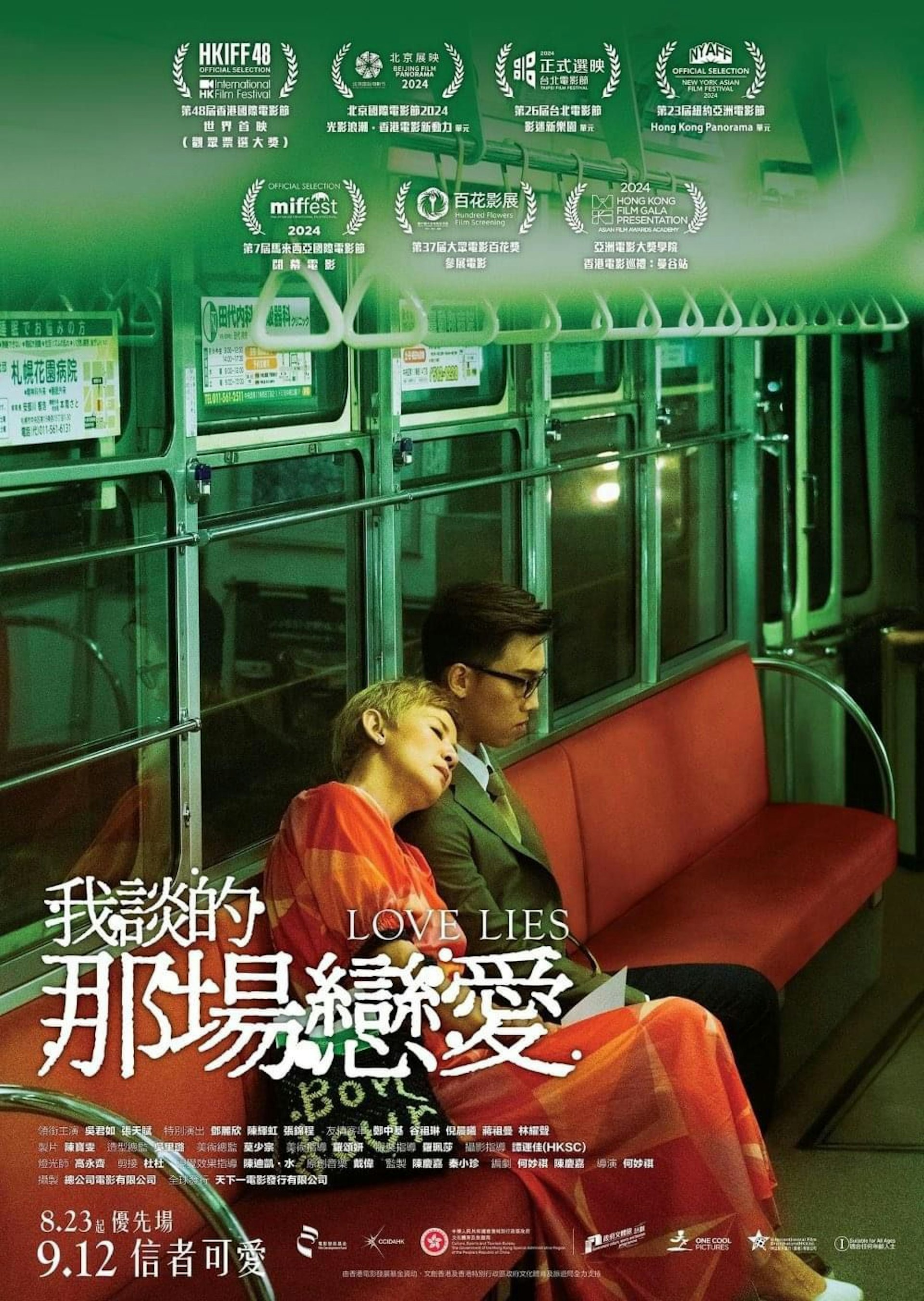 《我談的那場戀愛》海報 《我談的那場戀愛》海報