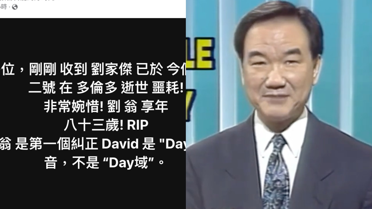 英語老師劉家傑驚傳逝世 主持港台節目《英語一分鐘》超經典
