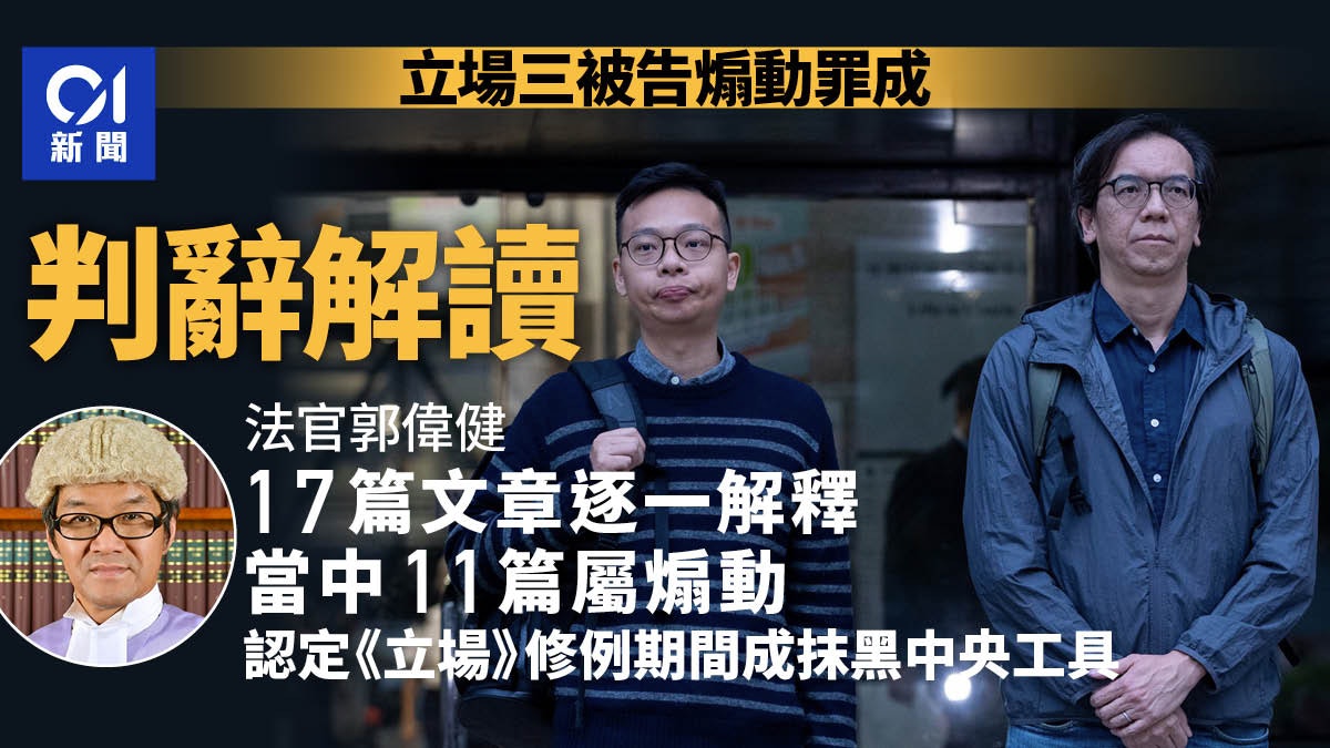 立場新聞案・判辭解讀一|理念支持本土主義 裁11文章具煽動意圖 立場新聞案・判辭解讀一|理念支持本土主義 裁11文章具煽動意圖