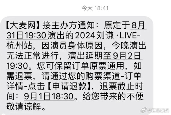 8月30日晚，劉謙巡演團隊約30人因食用主辦方外包供應商提供的工作餐後集體食物中毒，出現腹痛和嘔吐等症狀後緊急送醫。（微博）