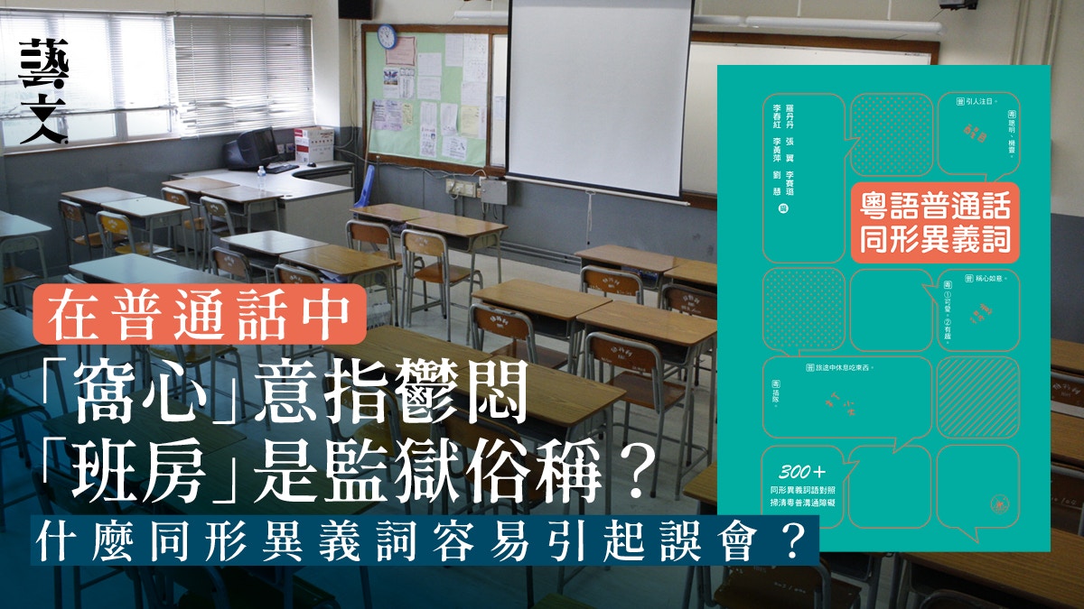 書籍介紹｜同一個詞在粵語普通話中意思大不同！盤點最易誤會詞彙
