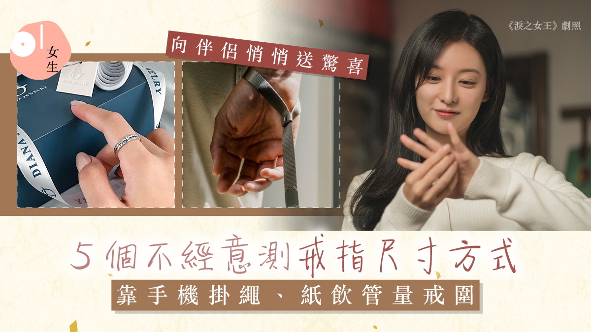 戒指尺寸教學|5個簡易量度方法+日本/美國戒指尺寸對照表 戒指尺寸教學|5個簡易量度方法+日本/美國戒指尺寸對照表